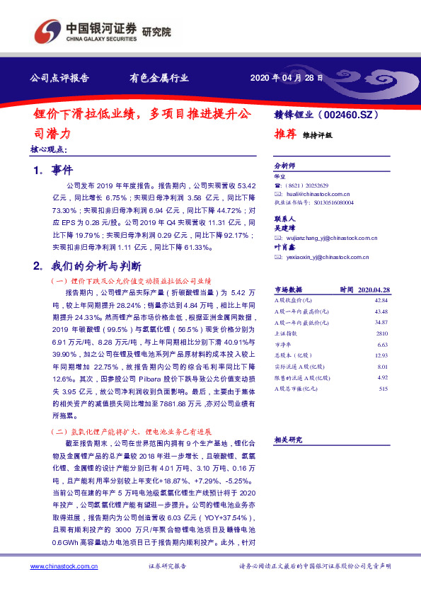 锂价下滑拉低业绩，多项目推进提升公司潜力