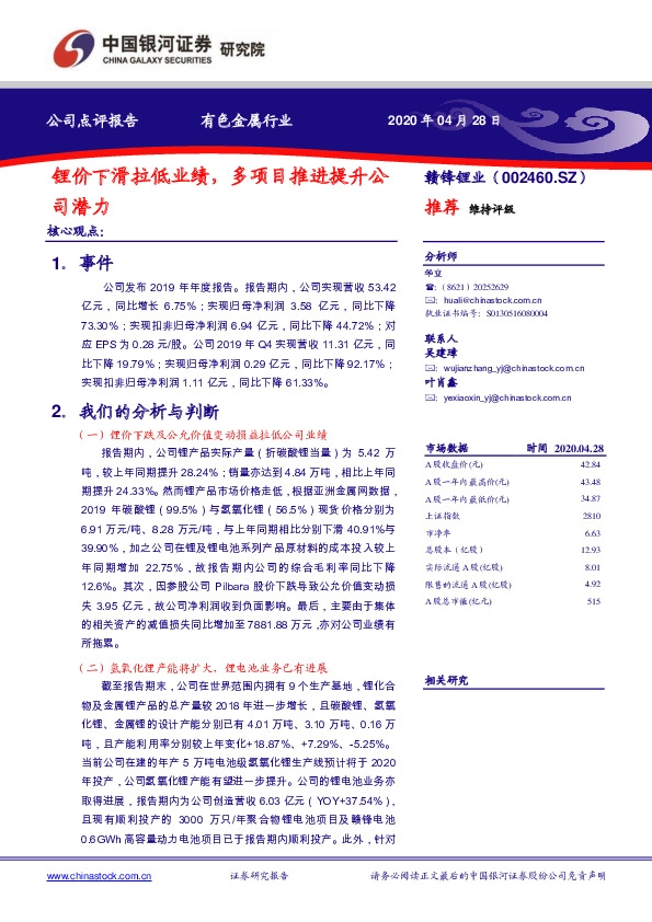 锂价下滑拉低业绩，多项目推进提升公司潜力