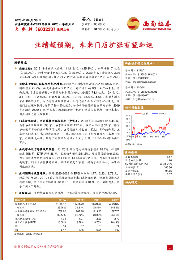 业绩超预期，未来门店扩张有望加速