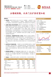 业绩超预期,未来门店扩张有望加速