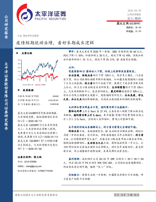 疫情短期扰动业绩，看好长期成长逻辑