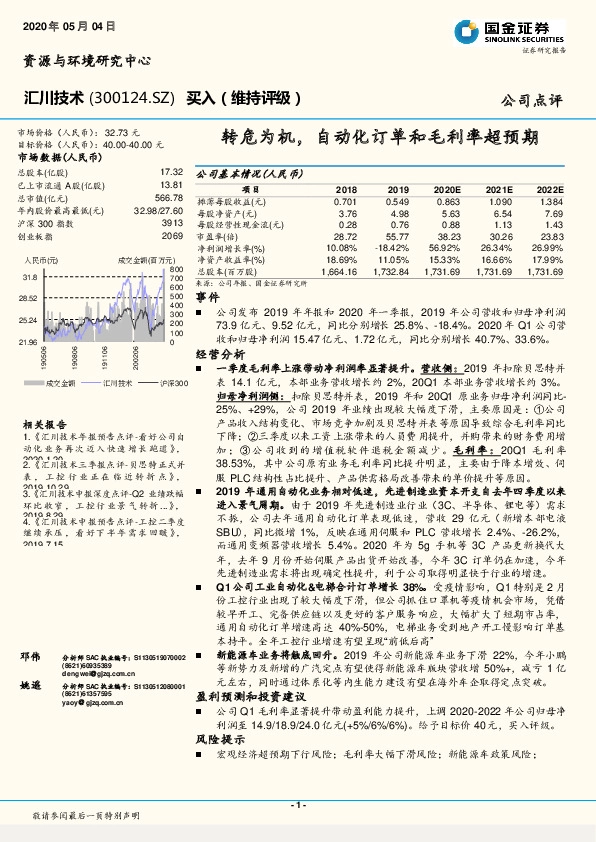 转危为机，自动化订单和毛利率超预期