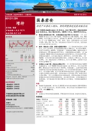 轻资产业务收入增加，架构调整推进发展战略实施