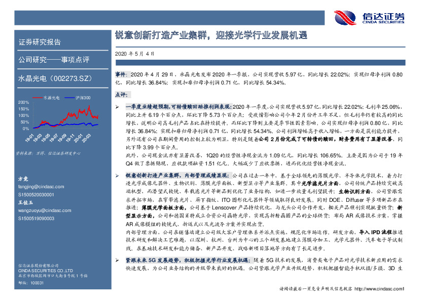 锐意创新打造产业集群，迎接光学行业发展机遇