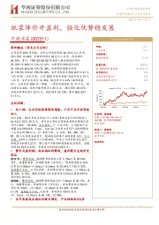 纸浆降价升盈利，强化优势稳发展