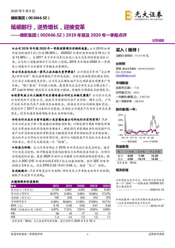 2019年报及2020年一季报点评：砥砺前行，逆势增长，迎接变革