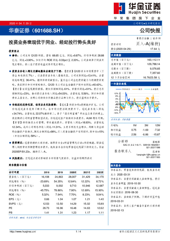投资业务表现优于同业、经纪投行势头良好