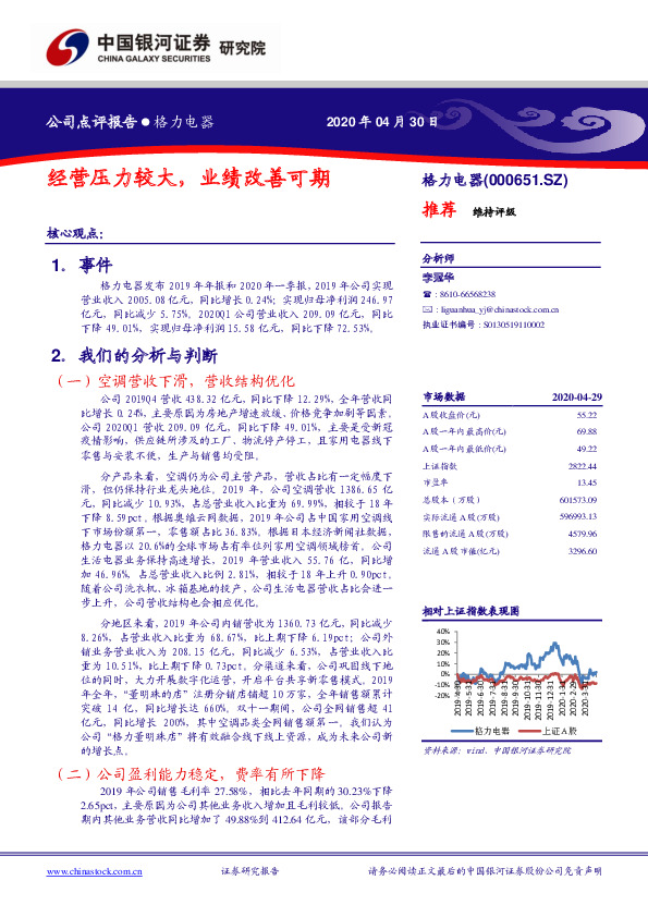 经营压力较大，业绩改善可期