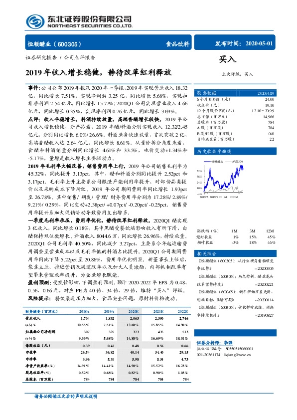 2019年收入增长稳健，静待改革红利释放