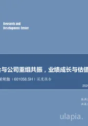 深度报告：行业整合与公司重组共振，业绩成长与估值修复齐飞！