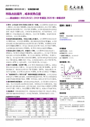 2019年报及2020年一季报点评：市场占比提升，成本优势凸显