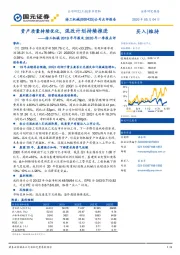 徐工机械2019年年报及2020年一季报点评：资产质量持续优化，混改计划持续推进
