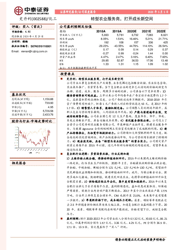 转型农业服务商，打开成长新空间