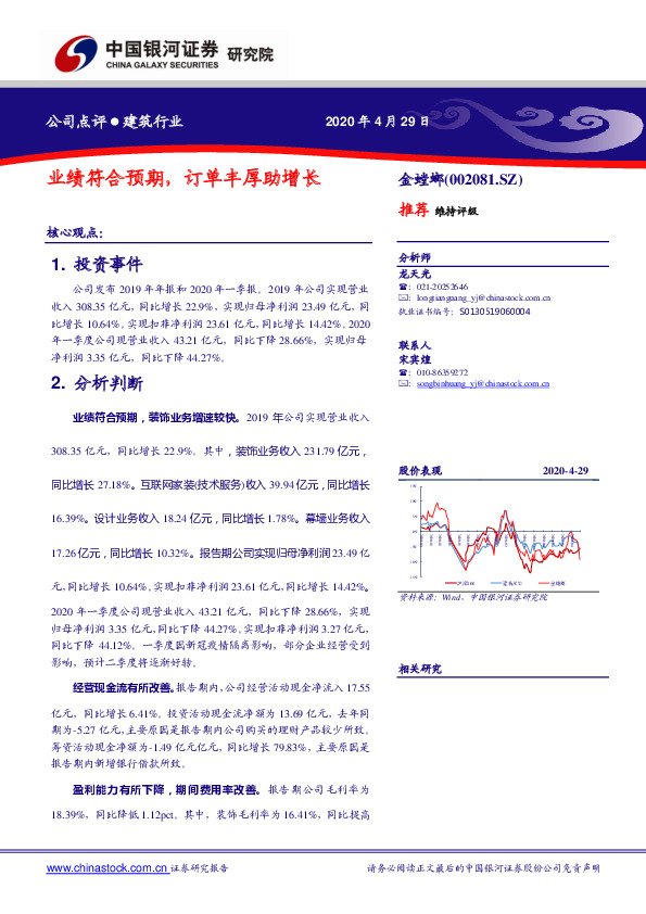 业绩符合预期，订单丰厚助增长