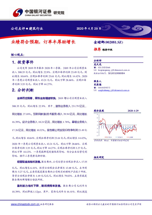 业绩符合预期，订单丰厚助增长