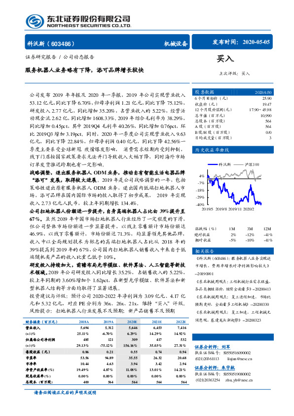 服务机器人业务略有下降，添可品牌增长较快