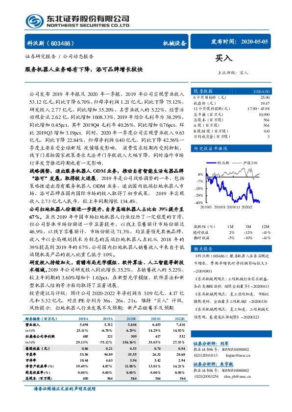 服务机器人业务略有下降，添可品牌增长较快