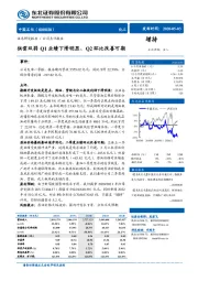 供需双弱Q1业绩下滑明显、Q2环比改善可期