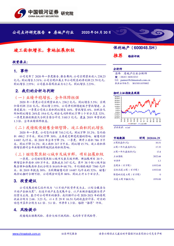 竣工面积增长，拿地拓展积极