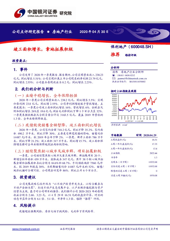 竣工面积增长，拿地拓展积极