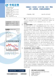 2019年报，2020一季报点评：以军促民，非船用业务稳增长