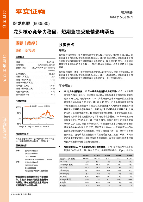 龙头核心竞争力稳固，短期业绩受疫情影响承压