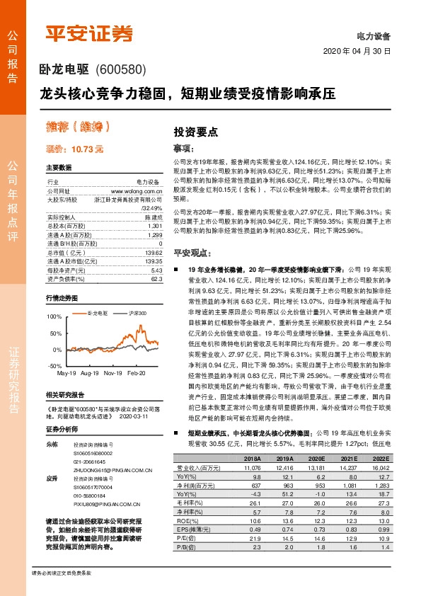 龙头核心竞争力稳固，短期业绩受疫情影响承压