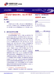 主要金属产量稳定增长，重点项目稳步推进