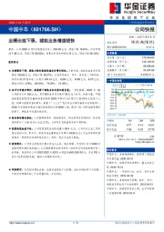 业绩出现下滑，城轨业务增速较快