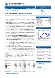 Q1茅台酒拉动增长，批价回升后信心提升