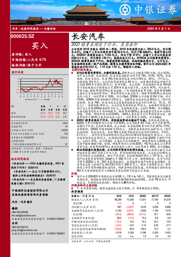20Q1销量表现优于行业，复苏在即
