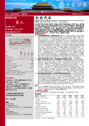 20Q1销量表现优于行业，复苏在即