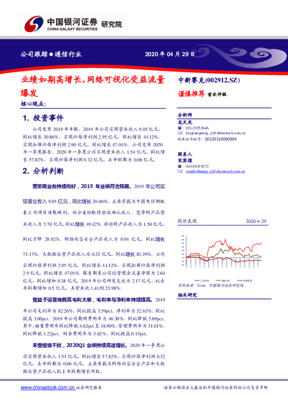 业绩如期高增长，网络可视化受益流量爆发