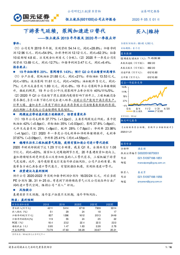 恒立液压2019年年报及2020年一季报点评：下游景气延续，泵阀加速进口替代