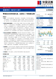 零售经纪优势持续巩固、投资收入下滑拖累业绩