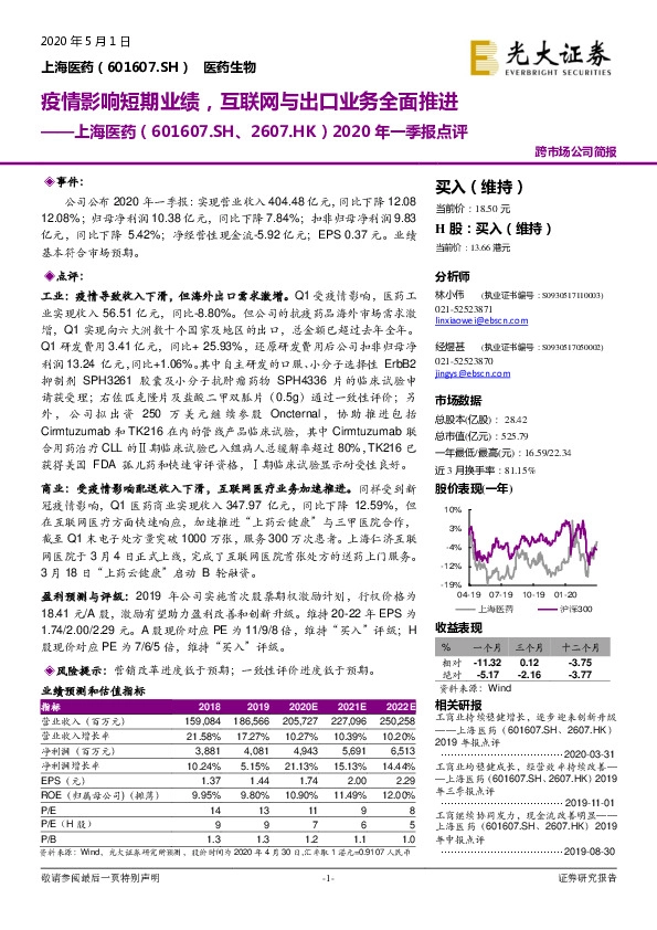 2020年一季报点评：疫情影响短期业绩，互联网与出口业务全面推进