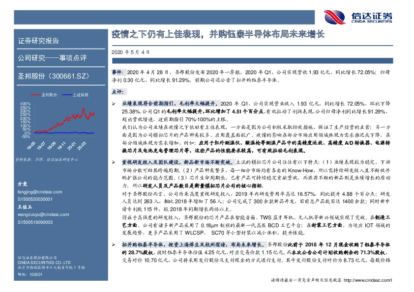疫情之下仍有上佳表现，并购钰泰半导体布局未来增长