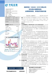 2019年报点评：定位综合保障服务商，业绩增势强劲，收购协同效应初显