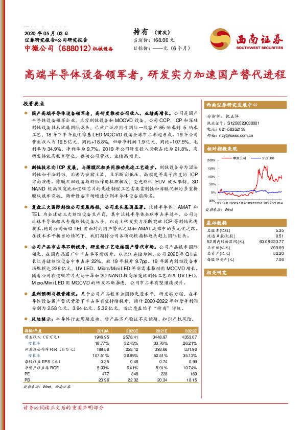 高端半导体设备领军者，研发实力加速国产替代进程
