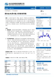 煤机板块盈利能力持续超预期