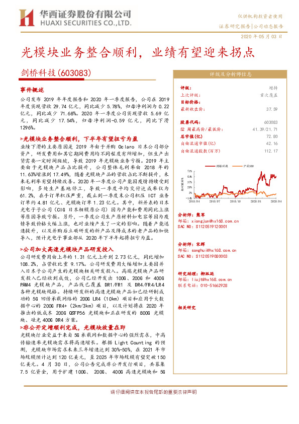 光模块业务整合顺利，业绩有望迎来拐点