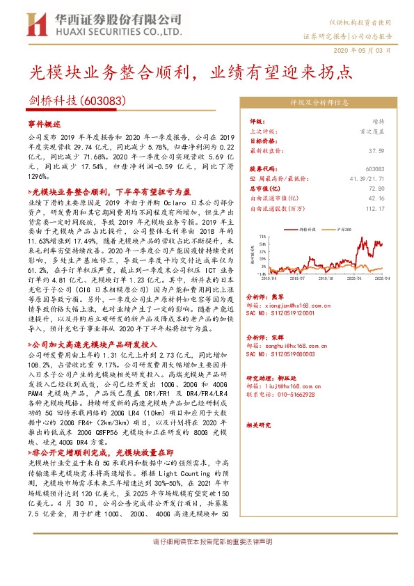 光模块业务整合顺利，业绩有望迎来拐点