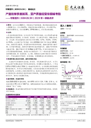 2020年一季报点评：产量创单季度新高，资产质量经受住极端考验