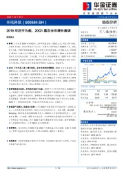 2019年扭亏为盈，20Q1奠定全年增长基调