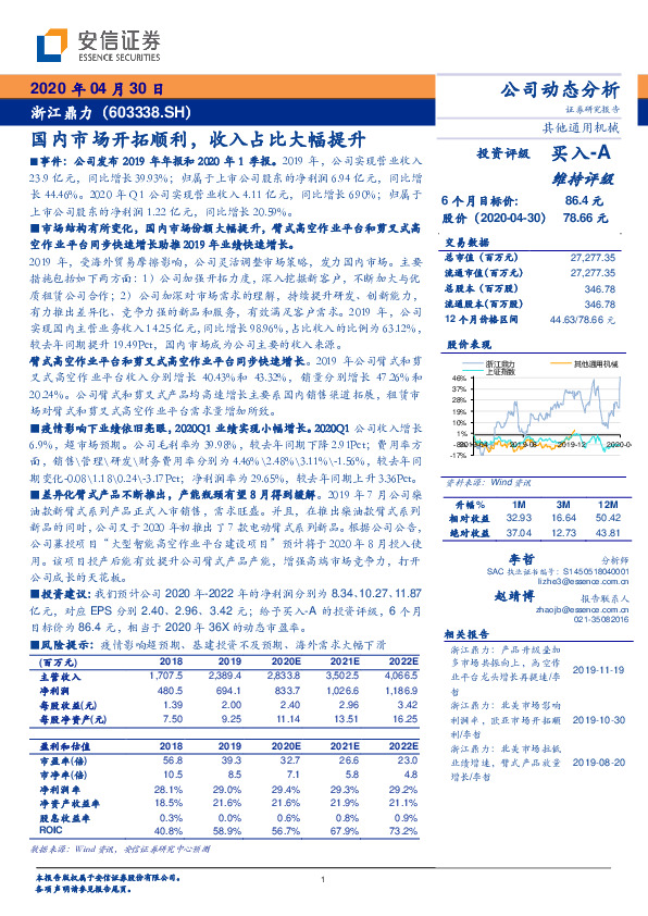 国内市场开拓顺利，收入占比大幅提升