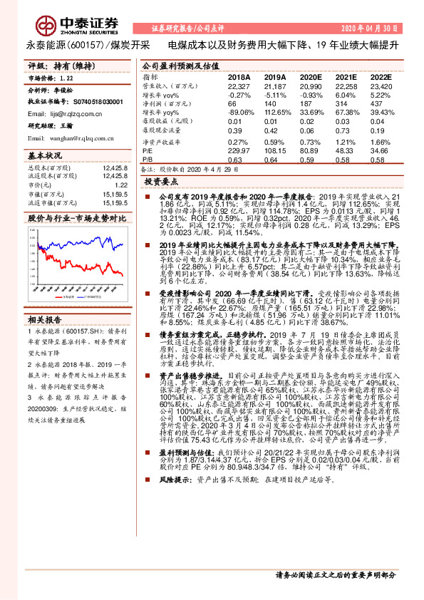 电煤成本以及财务费用大幅下降、19年业绩大幅提升