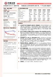 电煤成本以及财务费用大幅下降、19年业绩大幅提升