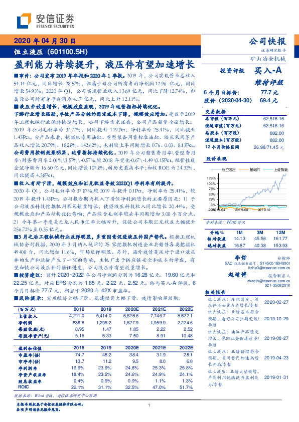 盈利能力持续提升，液压件有望加速增长