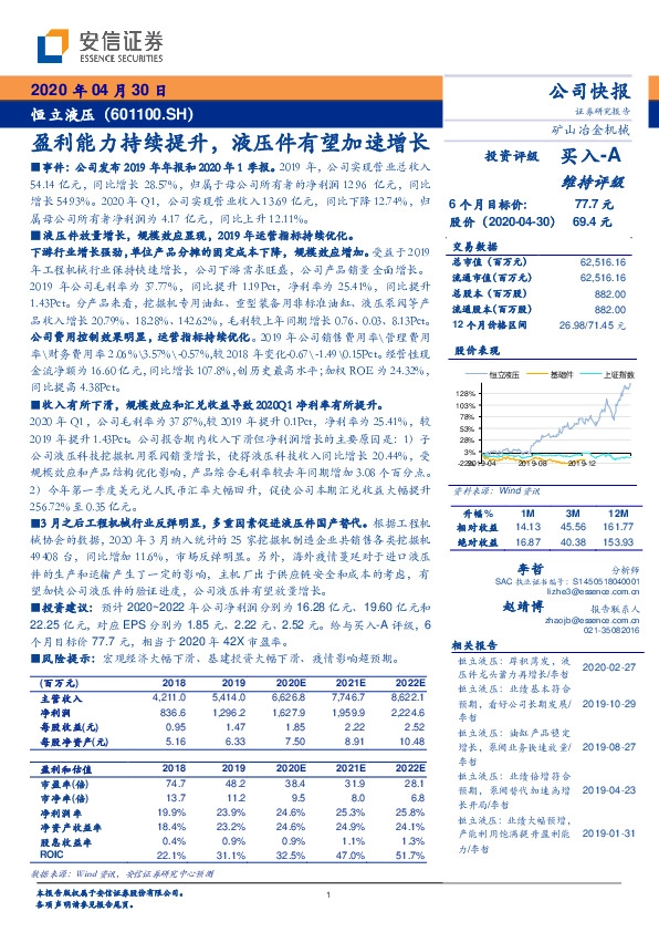 盈利能力持续提升，液压件有望加速增长