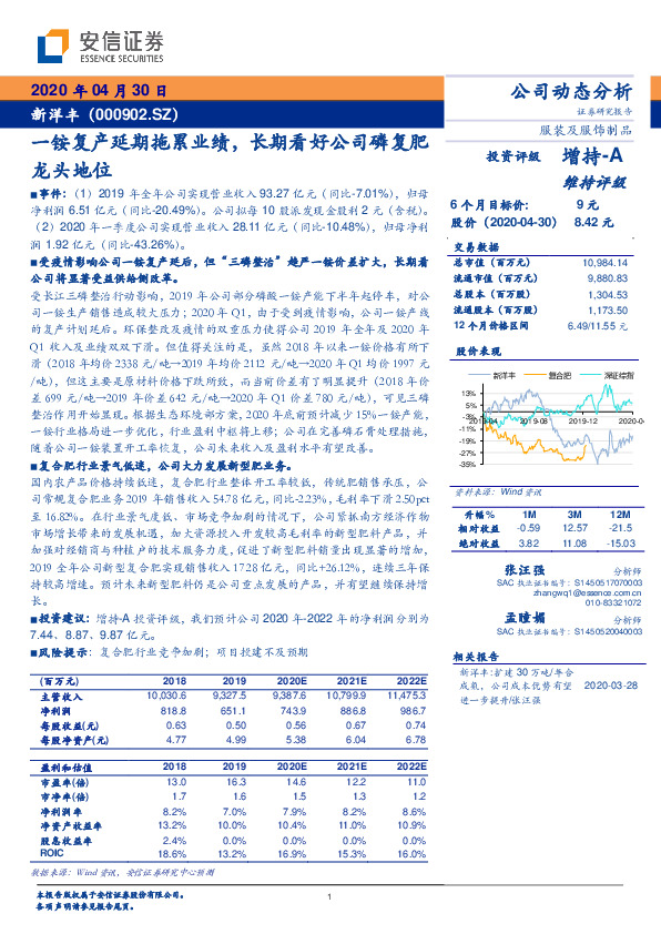 一铵复产延期拖累业绩，长期看好公司磷复肥龙头地位
